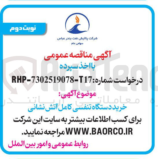 تصویر کوچک آگهی  خرید دستگاه تنفسی کامل آتش نشانی 
