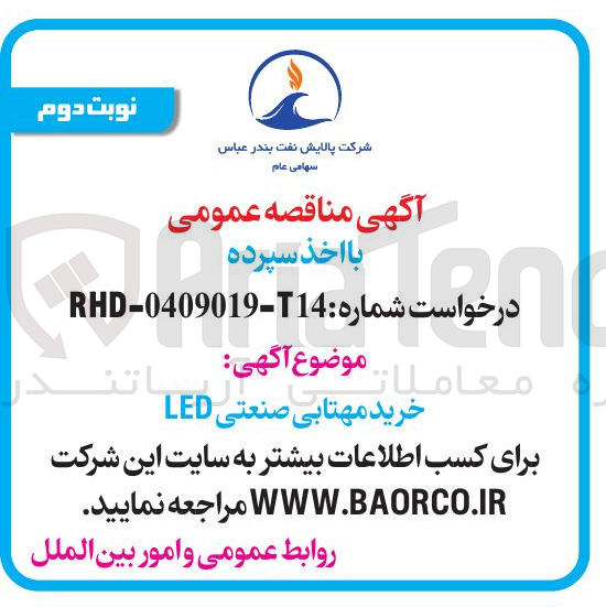 تصویر کوچک آگهی خرید مهتابی صنعتی LED