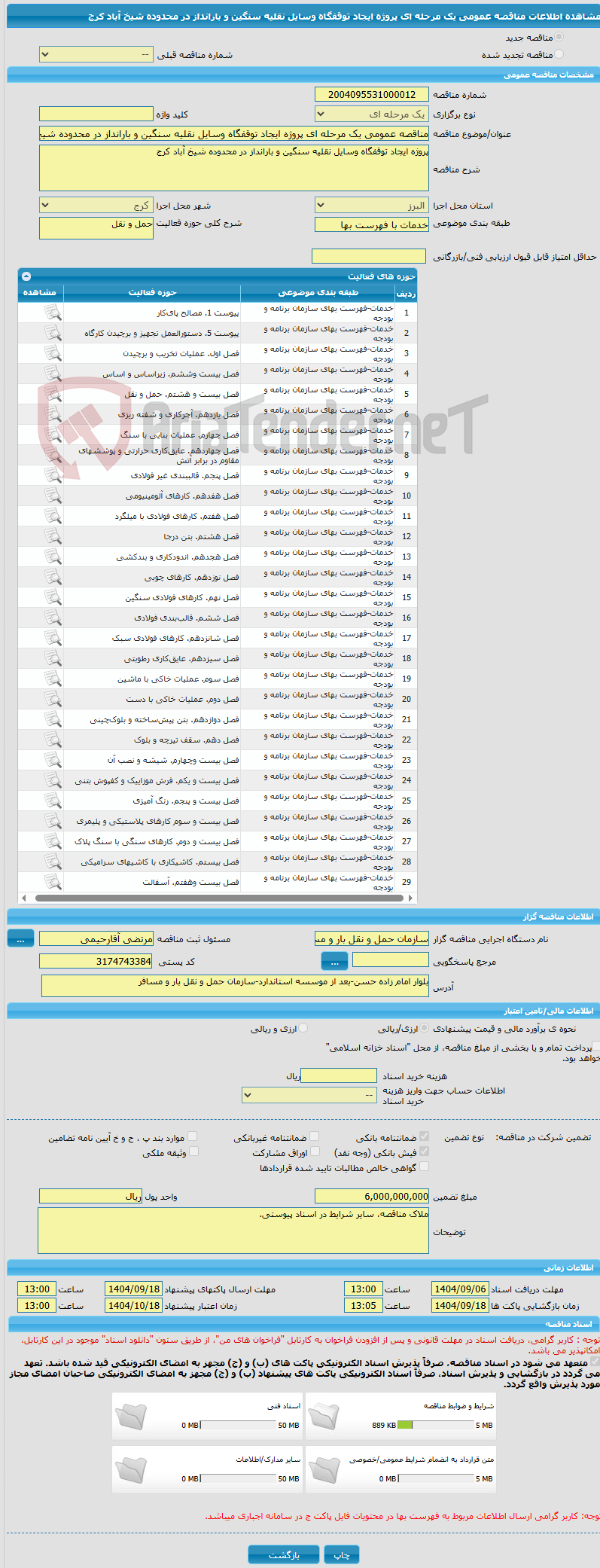 تصویر کوچک آگهی مناقصه عمومی یک مرحله ای پروژه ایجاد توقفگاه وسایل نقلیه سنگین و بارانداز در محدوده شیخ آباد کرج