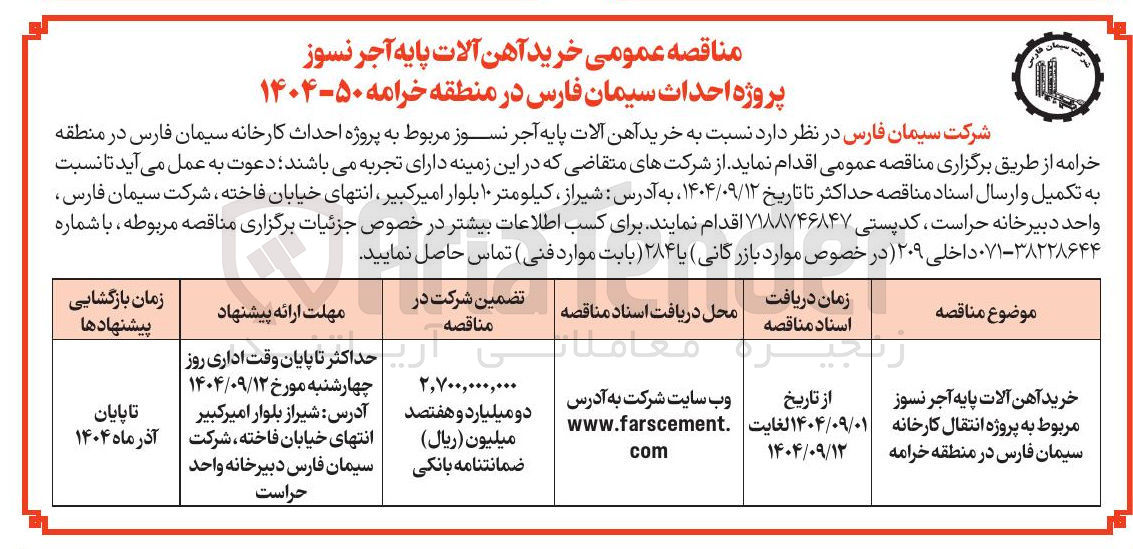 تصویر کوچک آگهی خرید آهن آلات پایه آجر نسوز 