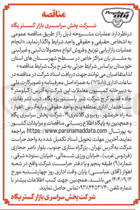 تصویر کوچک آگهی انجام عملیات بازاریابی توزیع و فروش انواع محصولات لبنی و غیر لبنی