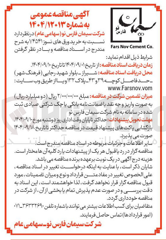 تصویر کوچک آگهی خرید ورق های نسوز ۱/۴۵۴۱ 