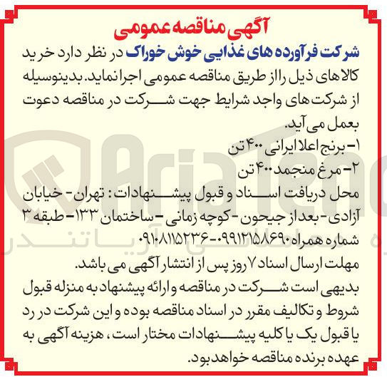 تصویر کوچک آگهی خرید مرغ منجمد ۴۰۰ تن