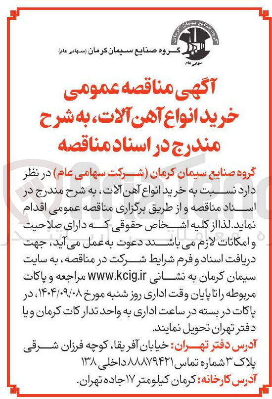 تصویر کوچک آگهی خرید انواع آهن آلات