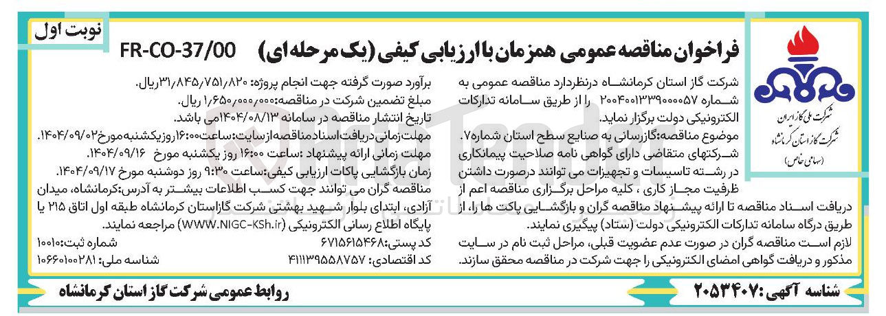 تصویر کوچک آگهی گازرسانی