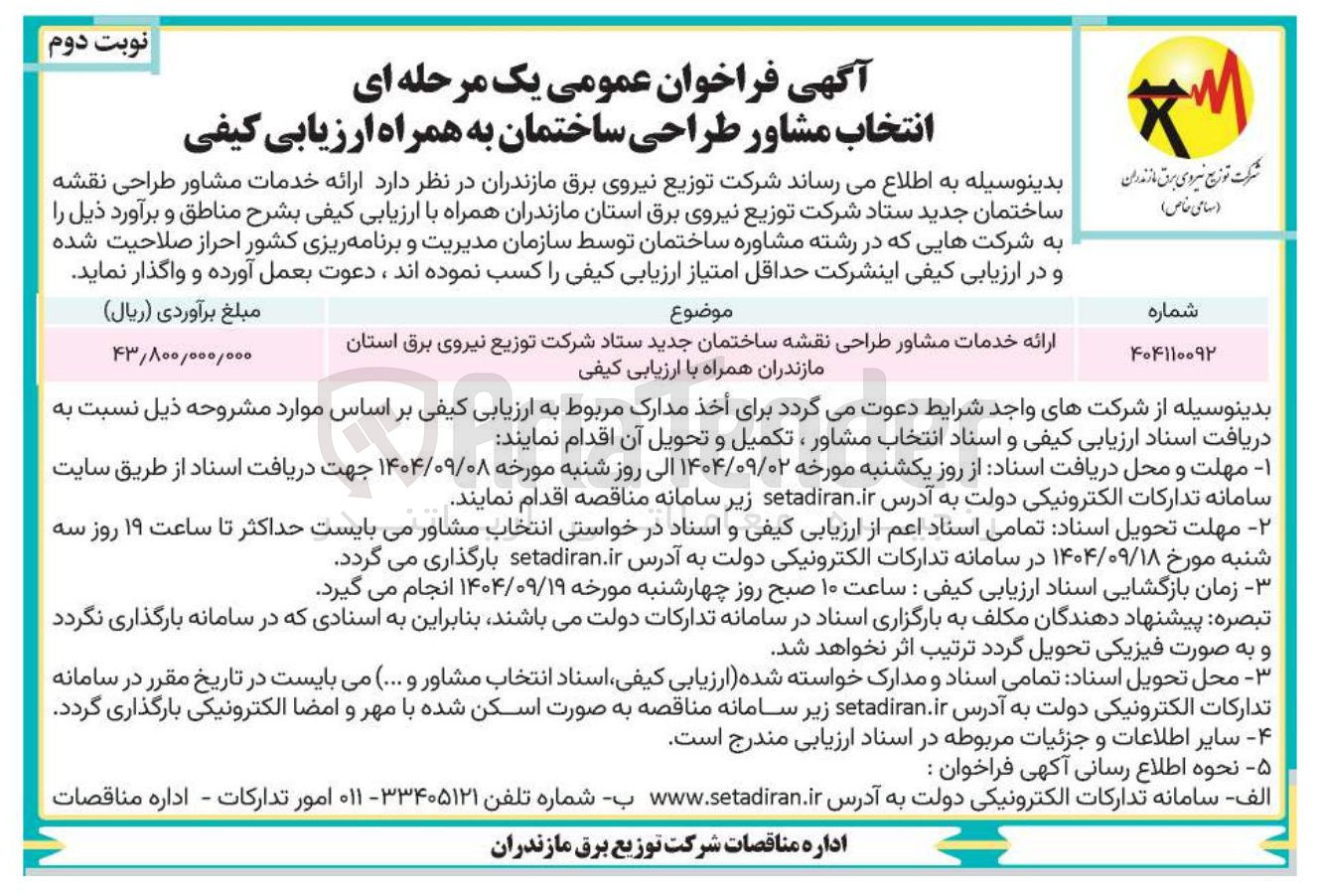 تصویر کوچک آگهی ارائه خدمات مشاور طراحی نقشه ساختمان