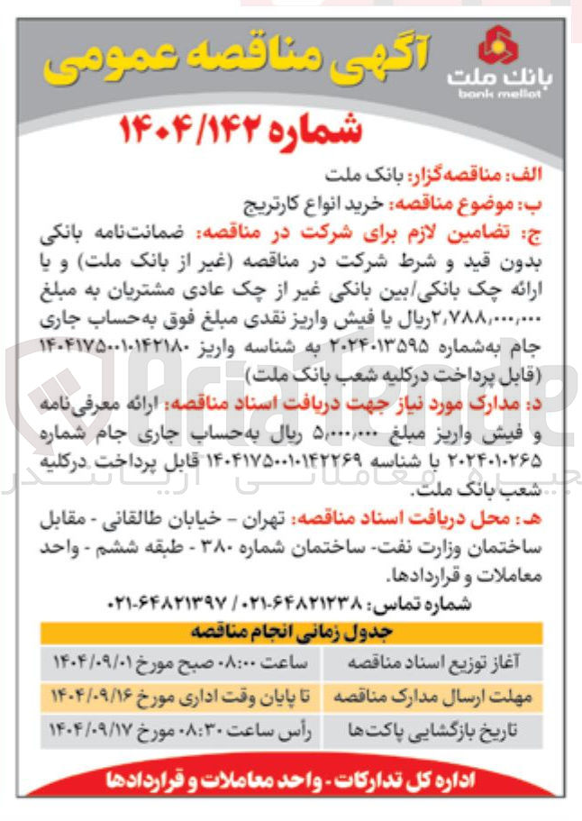 تصویر کوچک آگهی  خرید انواع کارتریج