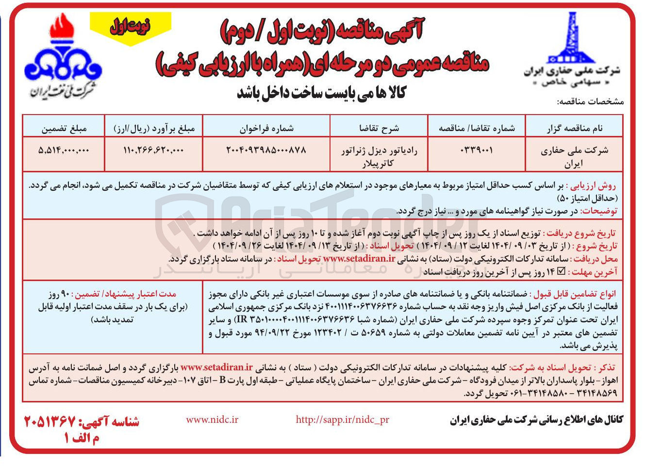 تصویر کوچک آگهی رادیاتور دیزل ژنراتور کاتر پیلار 
