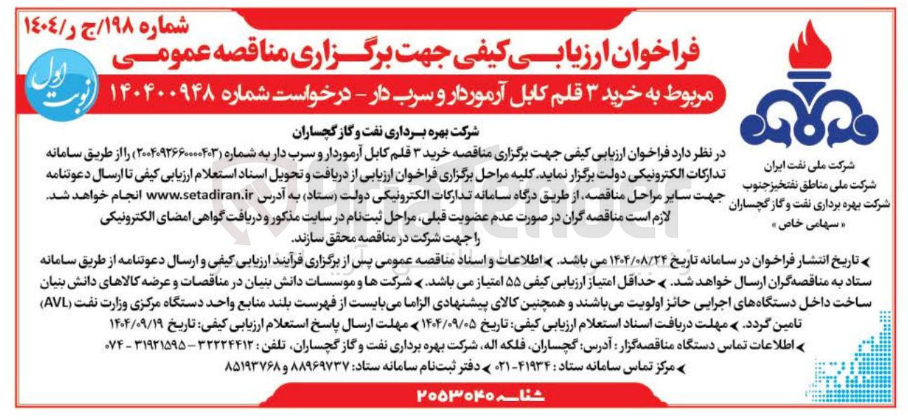 تصویر کوچک آگهی خرید ۳ قلم کابل آرموردار و سرب دار