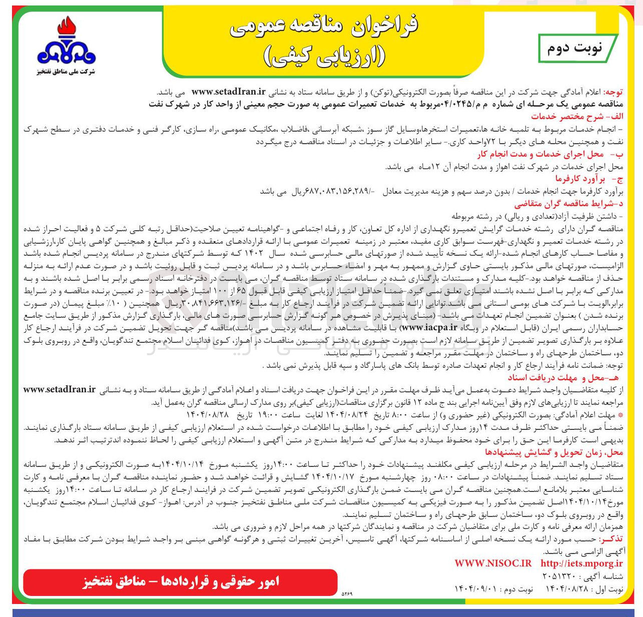 تصویر کوچک آگهی خدمات تعمیرات عمومی به صورت حجم معینی