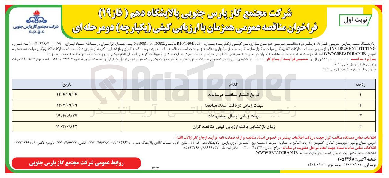 تصویر کوچک آگهی FITTING INSTRUMENT