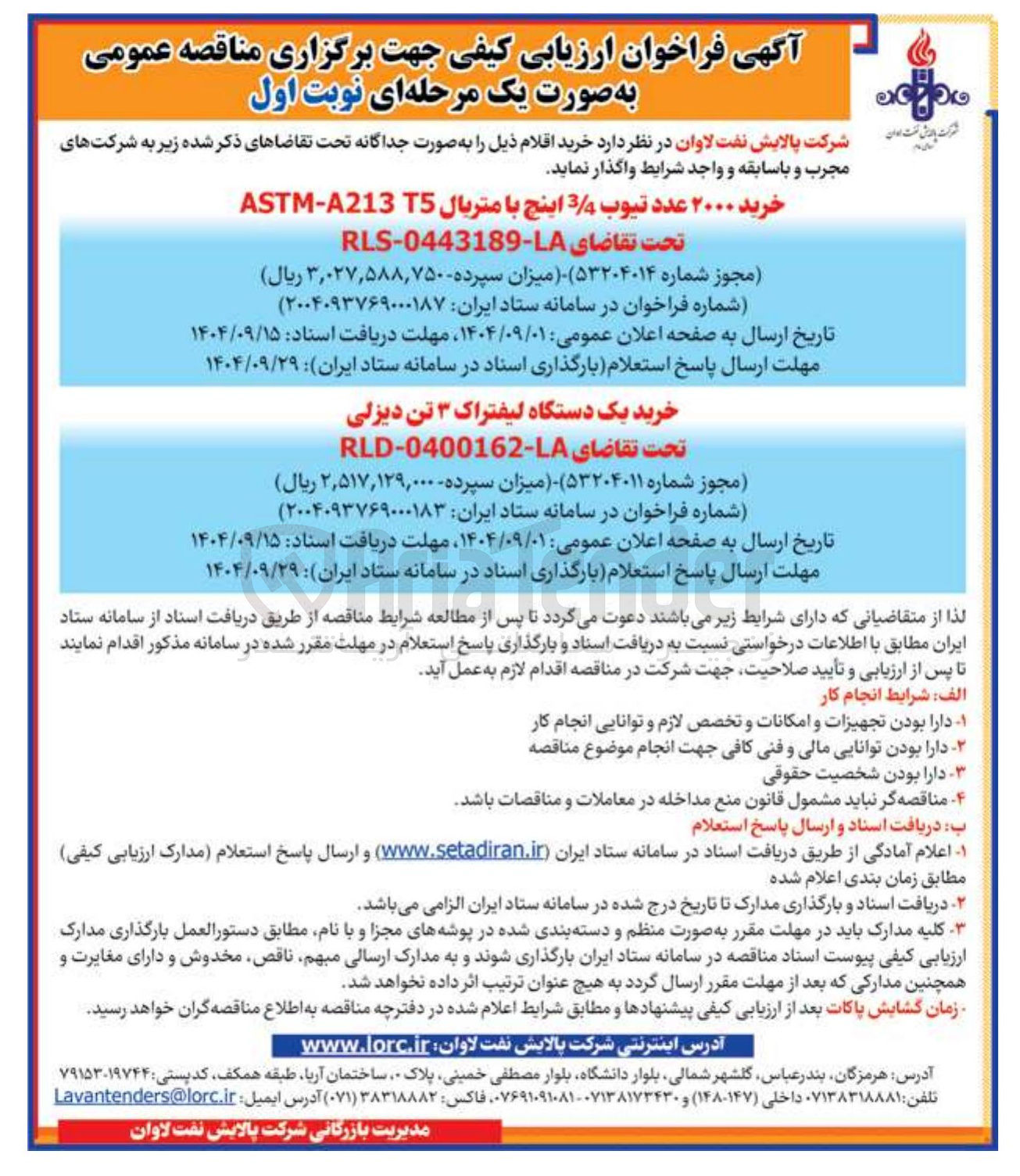 تصویر کوچک آگهی خرید ۲۰۰۰ عدد تیوب 3/4 اینچ با متریال 5 A213 - ASTM 
