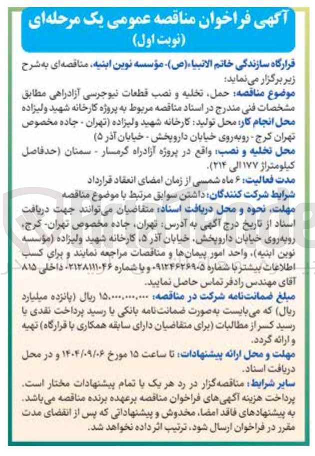 تصویر کوچک آگهی حمل تخلیه و نصب قطعات نیوجرسی آزادراهی 