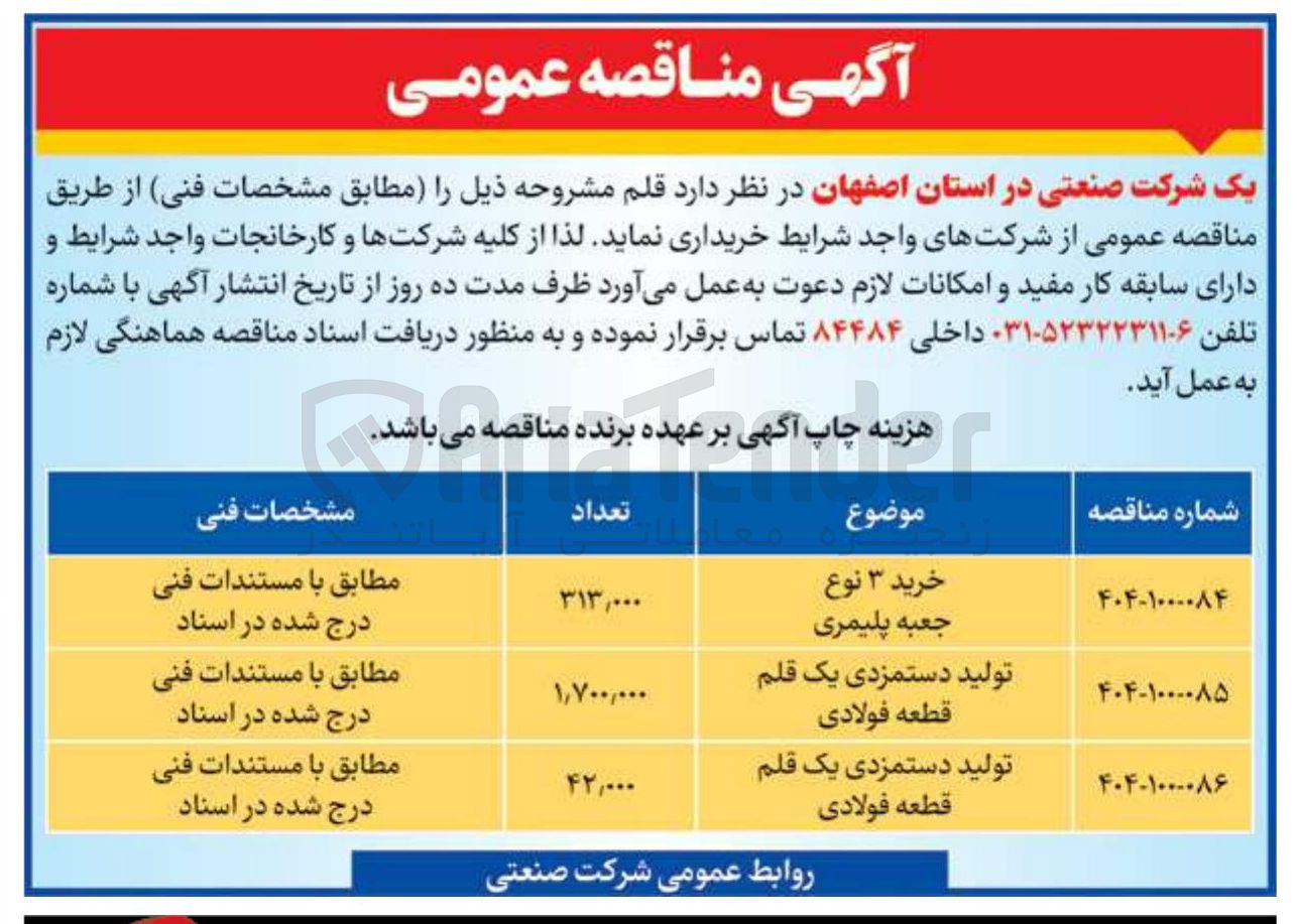 تصویر کوچک آگهی خرید ۳ نوع جعبه پلیمری 
