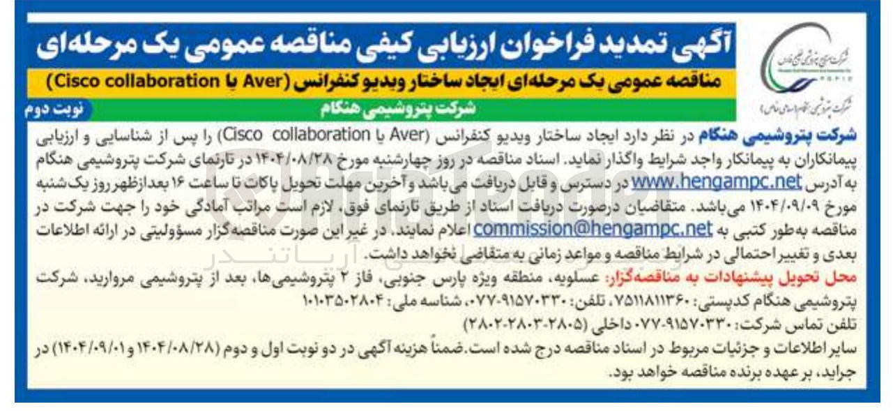 تصویر کوچک آگهی د ایجاد ساختار ویدیو کنفرانس ) Aver یا collaboration Cisco 