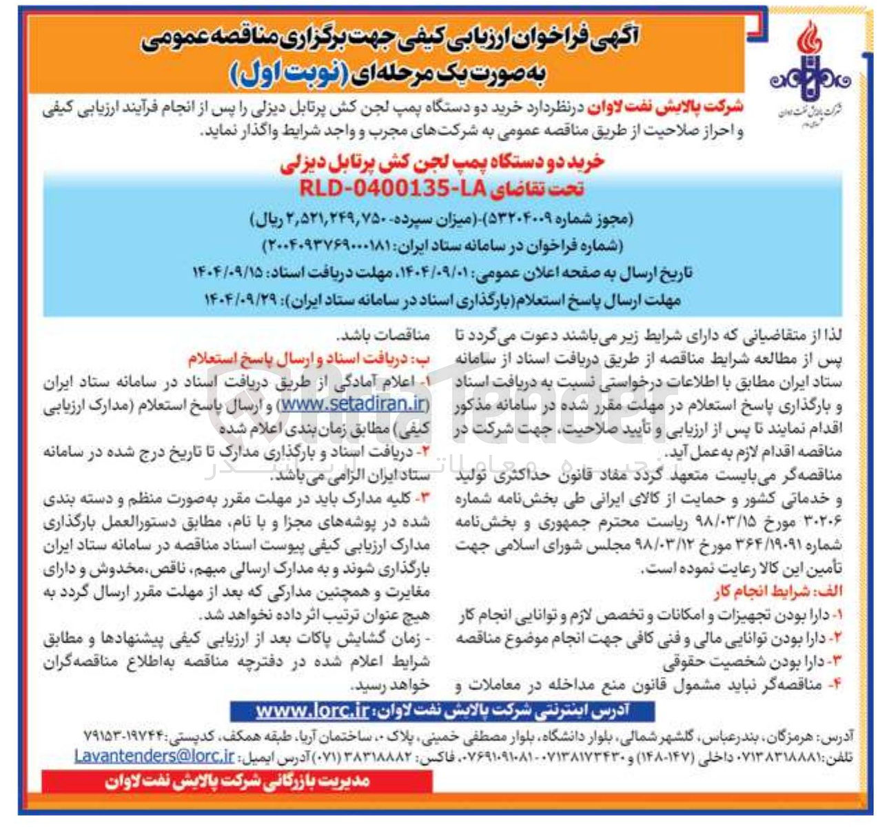 تصویر کوچک آگهی  خرید دو دستگاه پمپ لجن کش پرتابل دیزلی 
