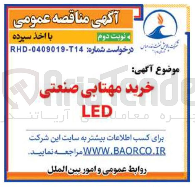 تصویر کوچک آگهی خرید مهتابی صنعتی LED