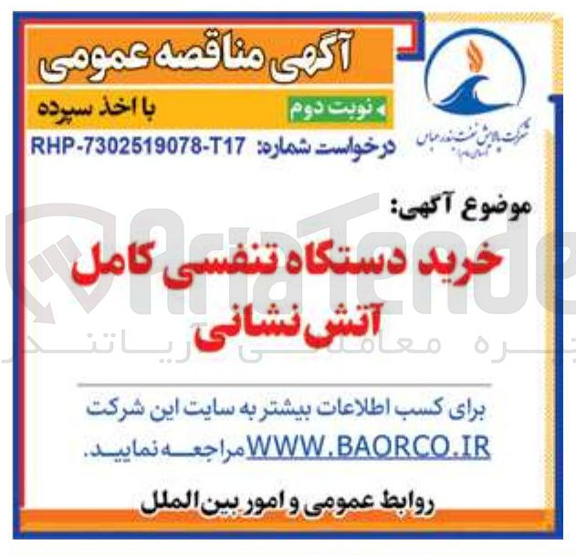 تصویر کوچک آگهی خرید دستگاه تنفسی کامل آتش نشانی