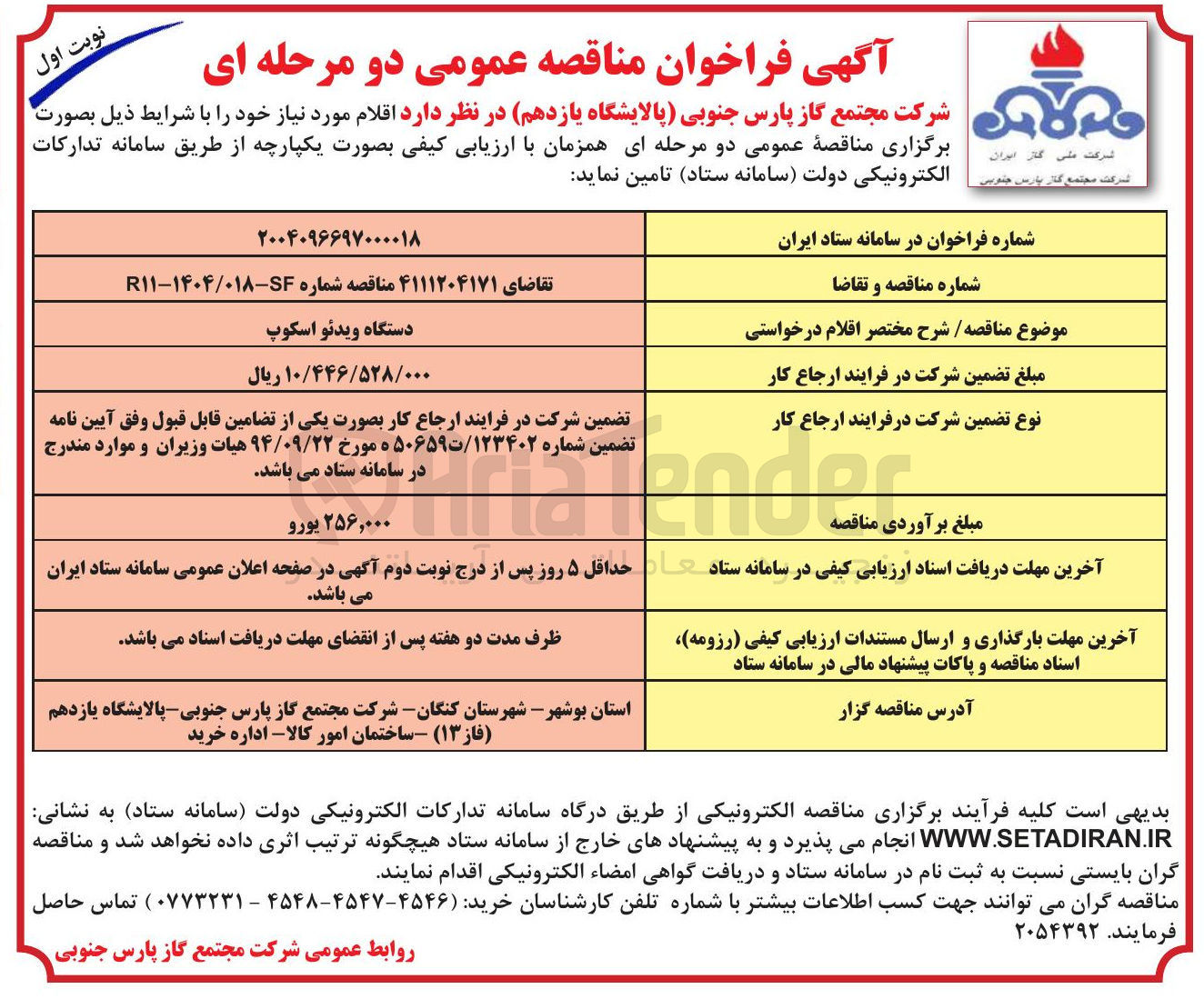 تصویر کوچک آگهی خرید دستگاه ویدئو اسکوپ