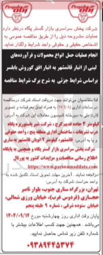 تصویر کوچک آگهی انجام عملیات حمل انواع محصولات و فرآورده های لینی
