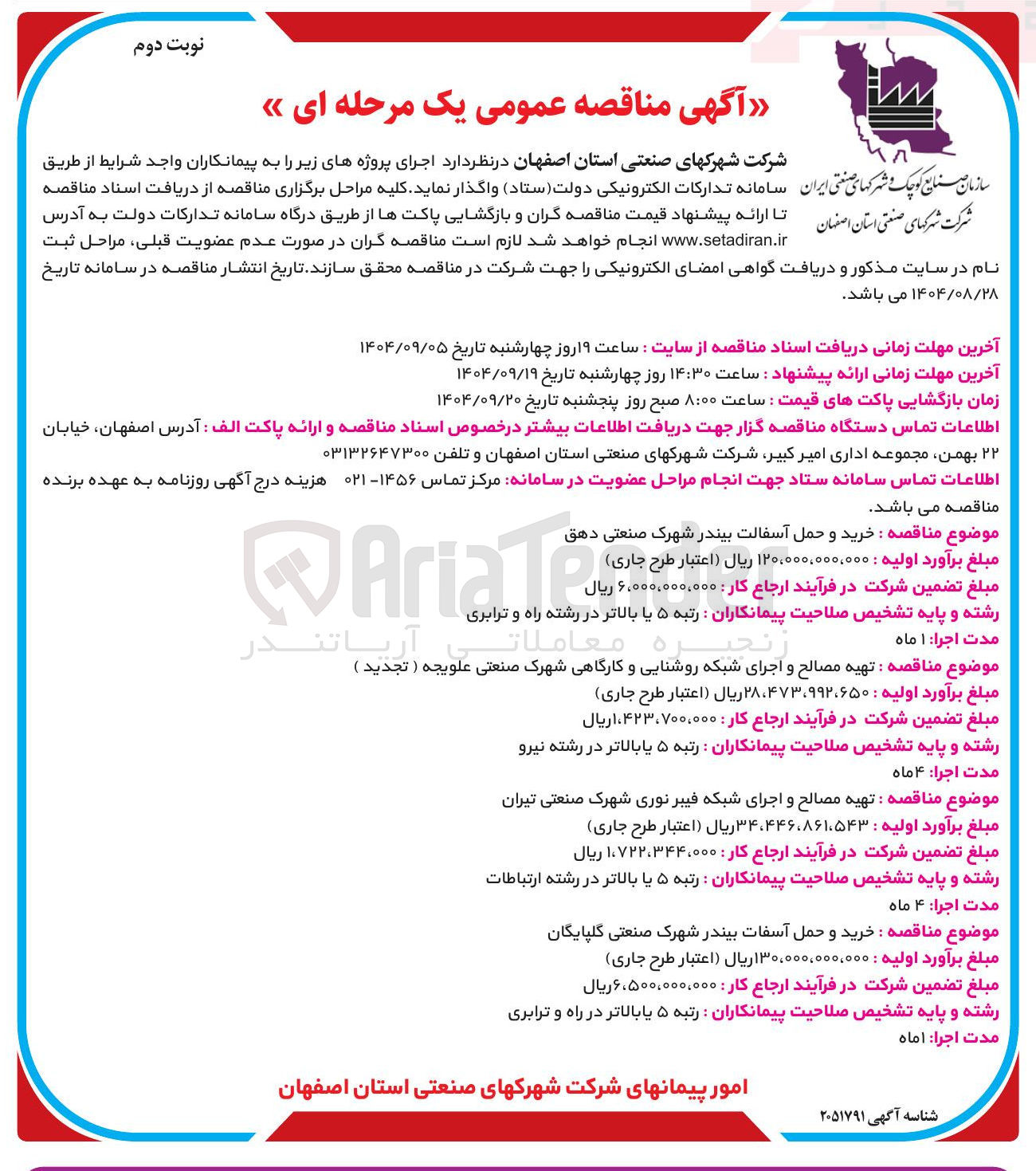 تصویر کوچک آگهی  خرید و حمل آسفات بیندر شهرک صنعتی