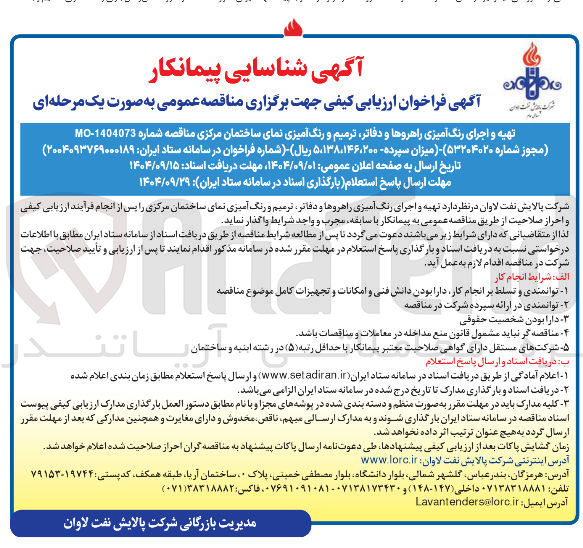 تصویر کوچک آگهی تهیه و اجرای رنگ آمیزی راهروها و دفاتر ترمیم و رنگ آمیزی نمای ساختمان
