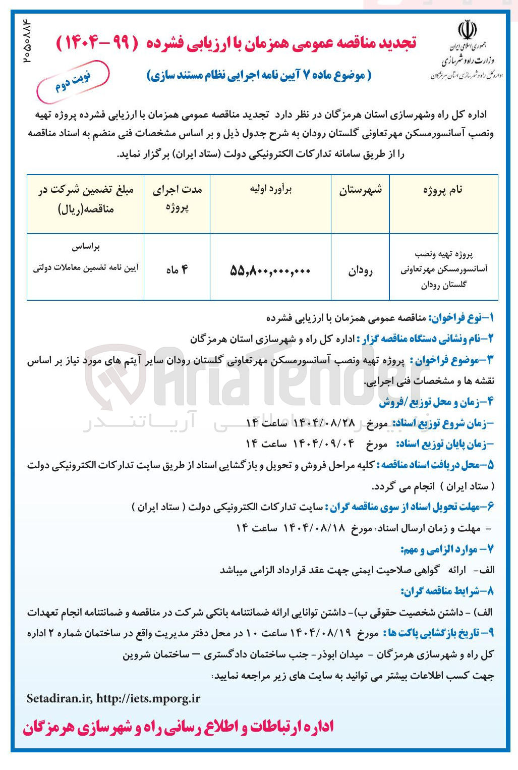 تصویر کوچک آگهی  تهیه و نصب آسانسور
