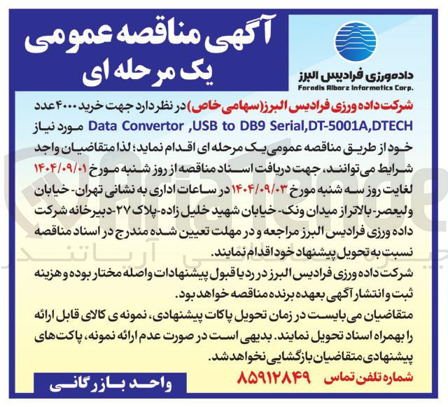 تصویر کوچک آگهی خرید ۴۰۰۰ عدد DTECH , DT-5001A , Serial DB9 to USB , Convertor Data 