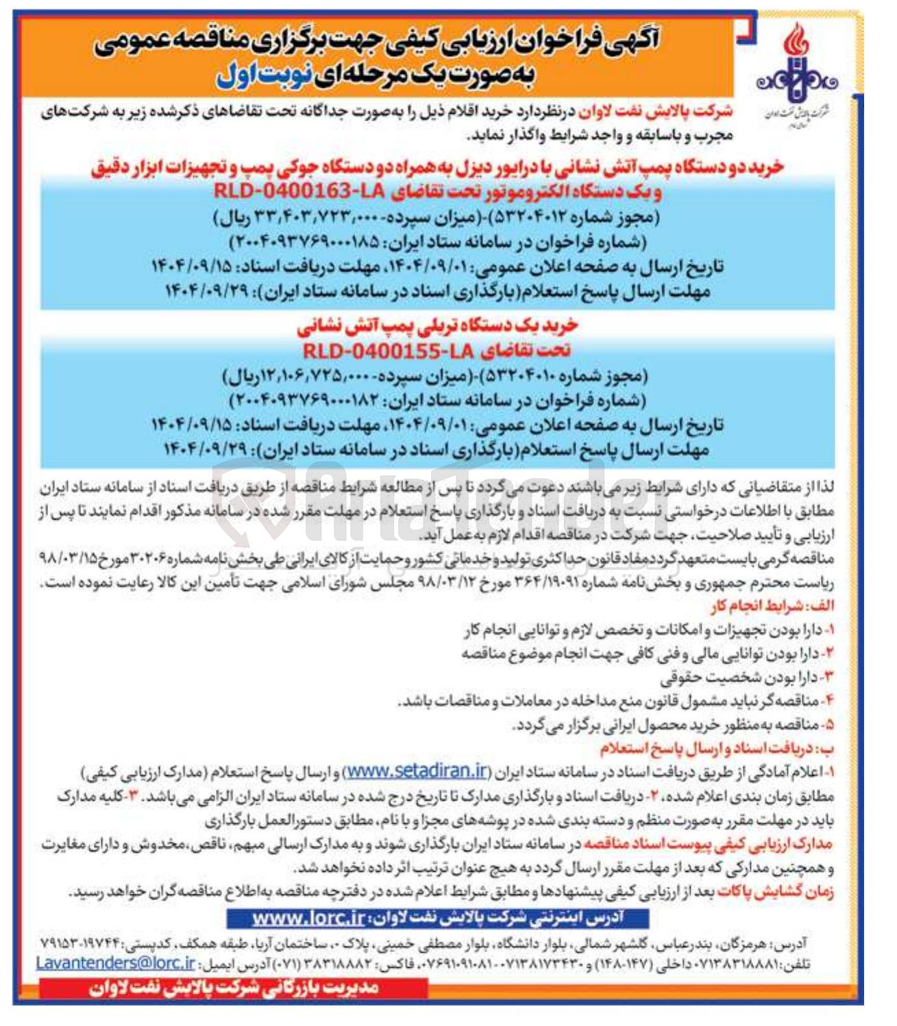 تصویر کوچک آگهی خرید یک دستگاه تریلی پمپ آتش نشانی 
