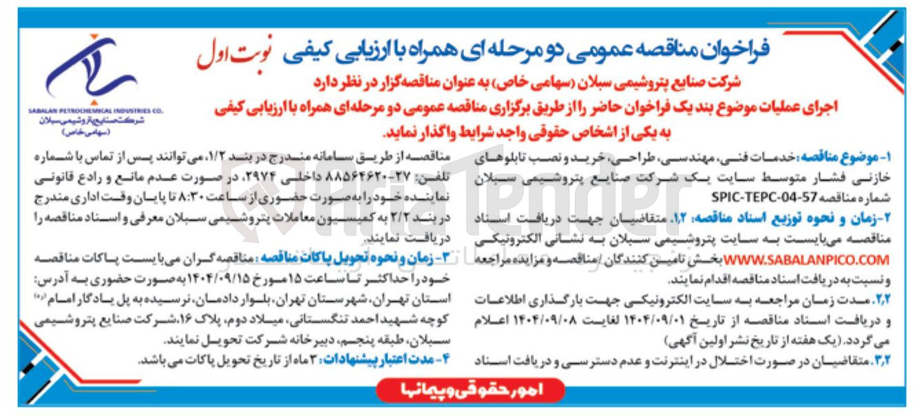 تصویر کوچک آگهی خدمات فنی مهندسی طراحی خرید و نصب تابلوهای خازنی فشار متوسط سایت یک