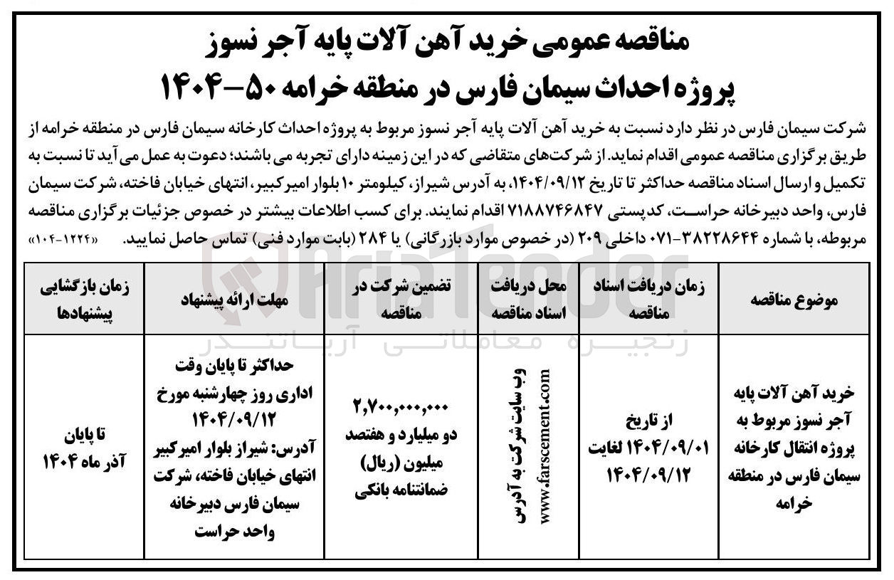 تصویر کوچک آگهی خرید آهن آلات پایه آجر نسوز