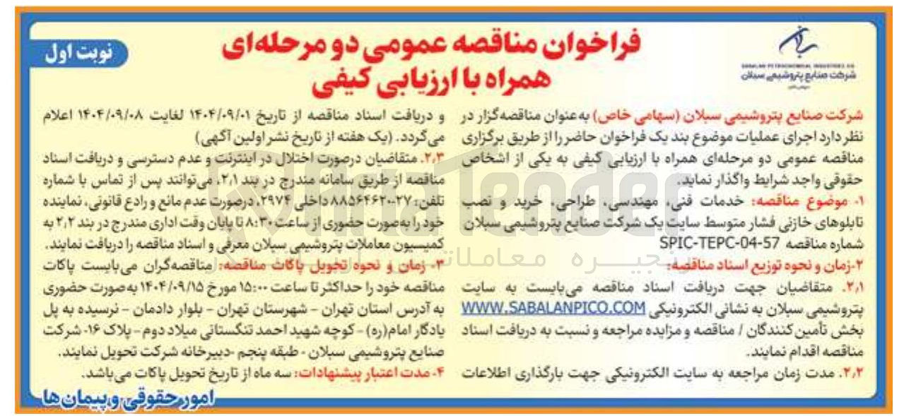 تصویر کوچک آگهی خدمات فنی مهندسی ، طراحی خرید و نصب ندسی ، طراحی ، خرید و نصب تابلوهای خازنی فشار متوسط