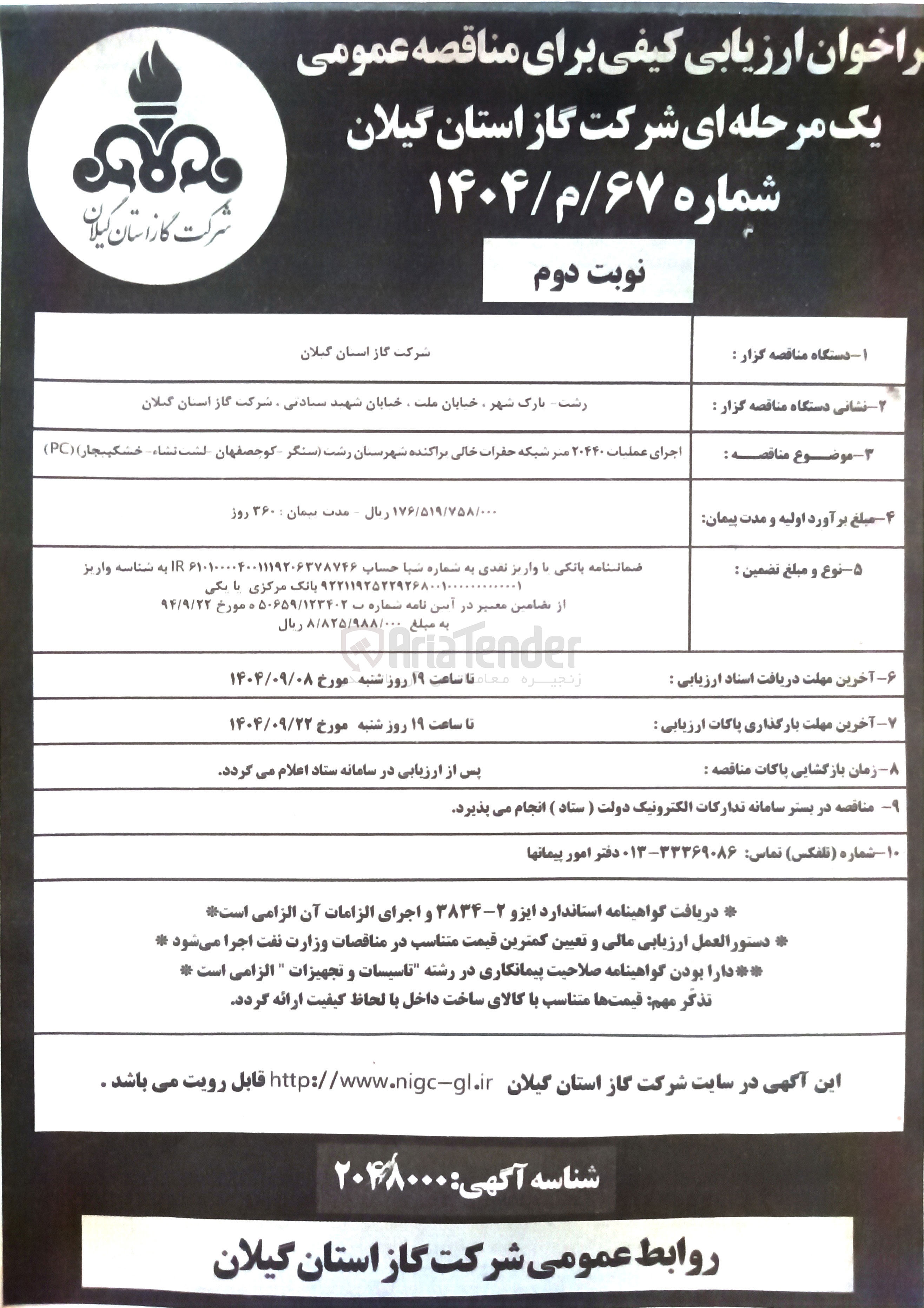 تصویر کوچک آگهی  اجرای عملیات ۲۰۴۴۰ سر شبکه حضرات خالی براکنده 