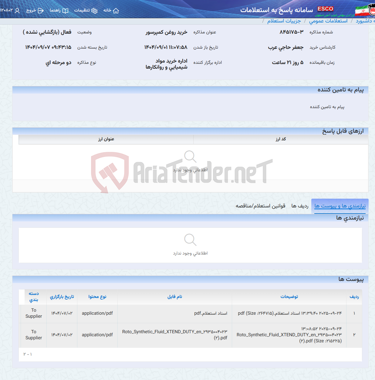 تصویر کوچک آگهی خرید روغن کمپرسور