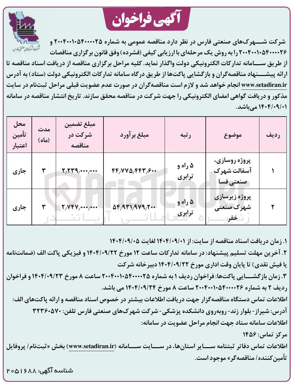 تصویر کوچک آگهی  روسازی آسفالت شهرک 
