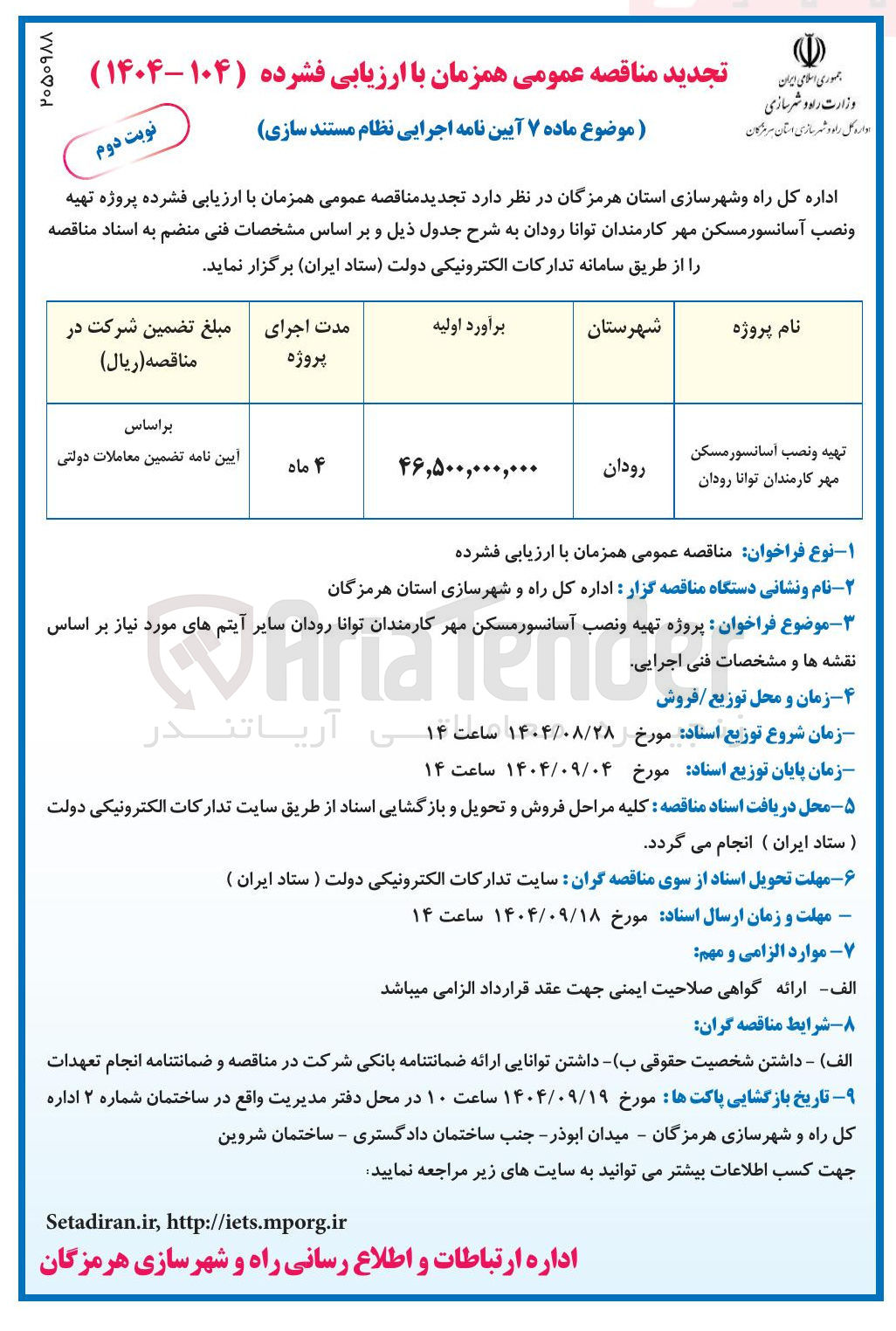 تصویر کوچک آگهی تهیه و نصب آسانسور 