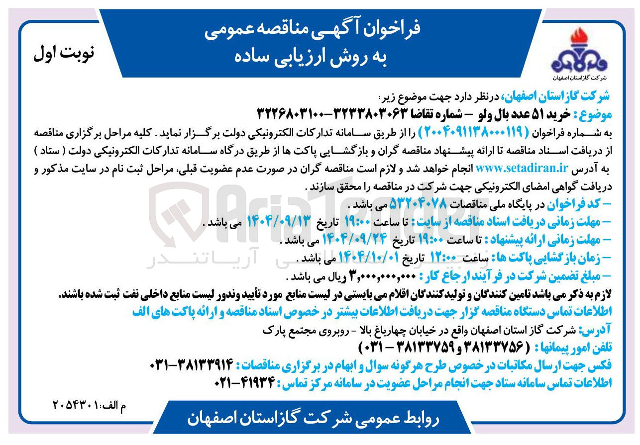 تصویر کوچک آگهی  خرید ۵۱ عدد بال ولو 