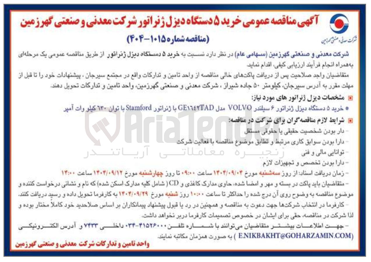 تصویر کوچک آگهی خرید ۵ دستگاه دیزل ژنراتور ا