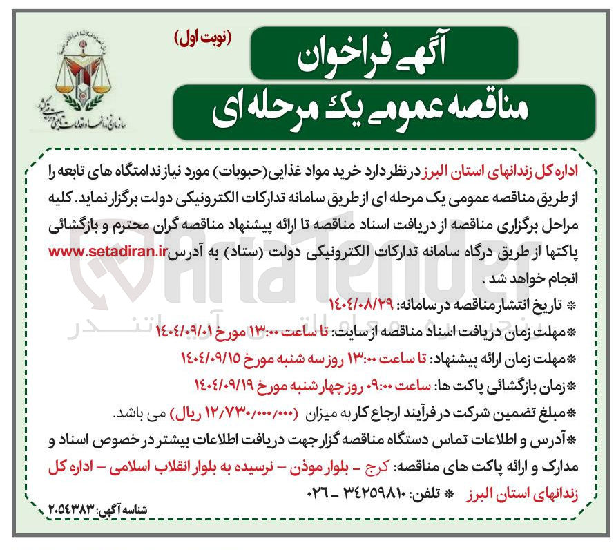 تصویر کوچک آگهی خرید مواد غذایی حبوبات