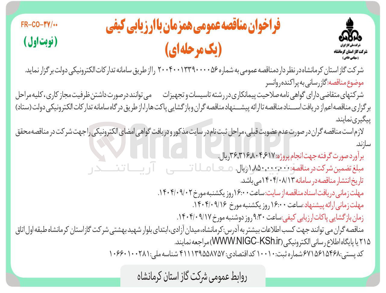 تصویر کوچک آگهی گاز رسانی به پراکنده