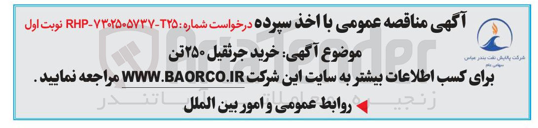 تصویر کوچک آگهی خرید جرثقیل ۲۵۰ تن