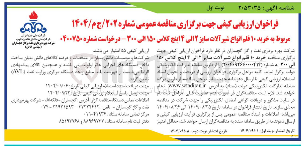 تصویر کوچک آگهی خرید ۱۰ قلم انواع شیر آلات سایز ۲ الی ۴ اینچ کلاس ۱۵۰ الی ۳۰۰ 