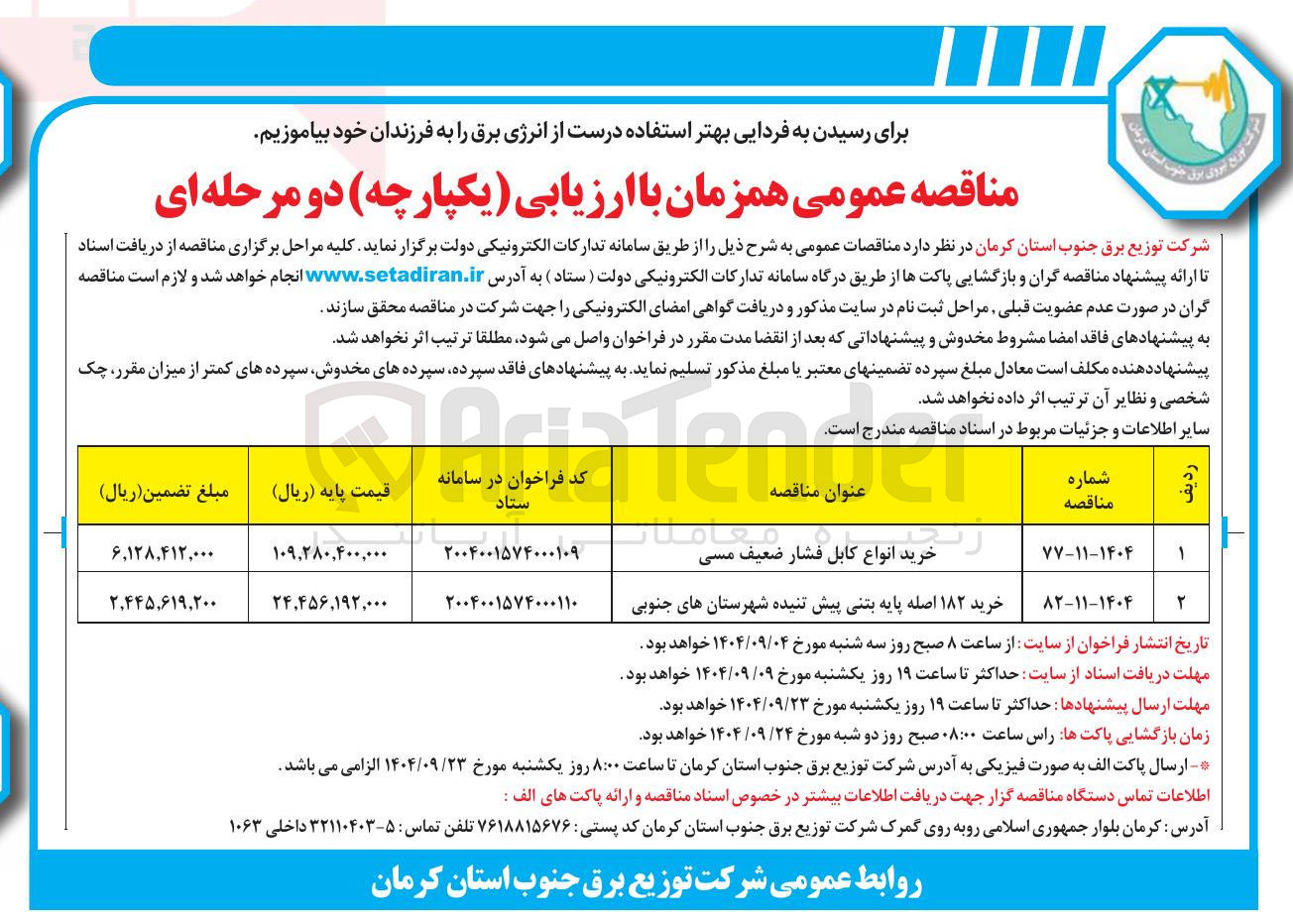 تصویر کوچک آگهی خرید انواع کابل فشار ضعیف مسی 