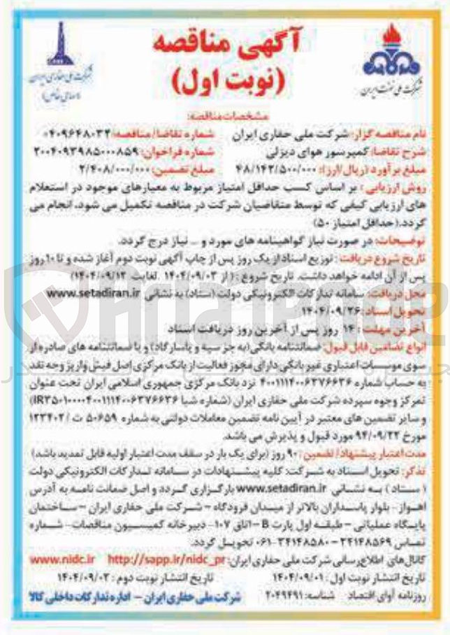 تصویر کوچک آگهی خرید کمپرسور هوای دیزلی 