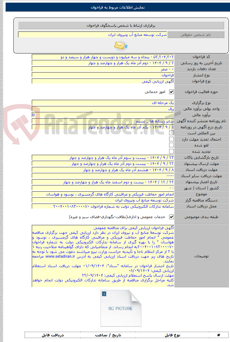 تصویر کوچک آگهی انجام امور حفاظت فیزیکی و مراقبتی کارگاه های گرمسیری ، نوسود و هواسان