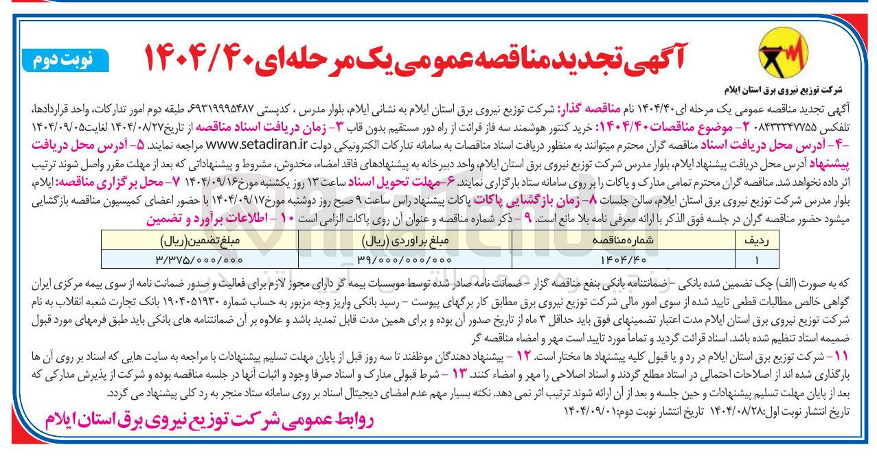 تصویر کوچک آگهی خرید کنتور هوشمند سه فاز قرائت از راه دور مستقیم بدون قاب 