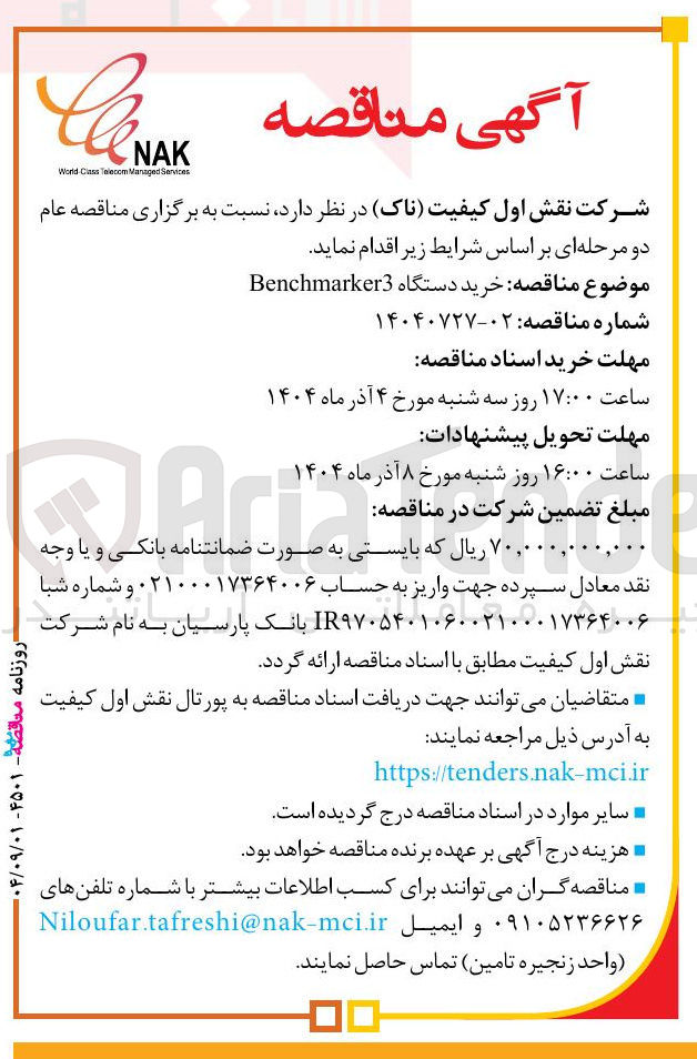 تصویر کوچک آگهی خرید دستگاه Benchmarker3 