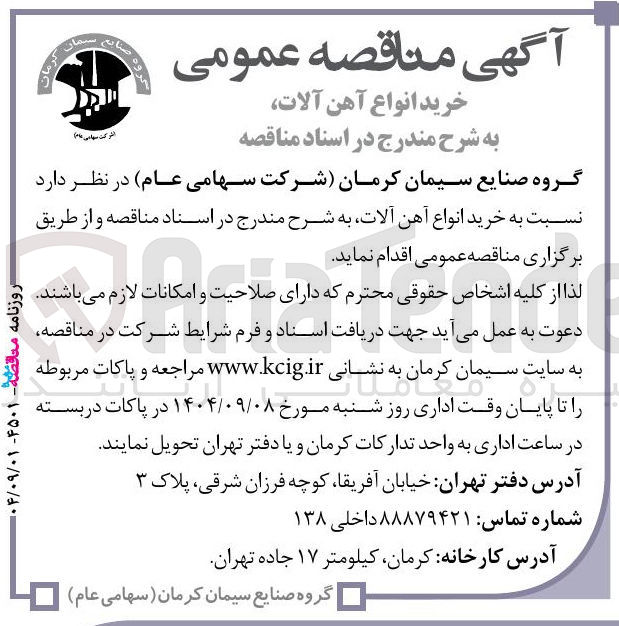 تصویر کوچک آگهی خرید انواع آهن آلات