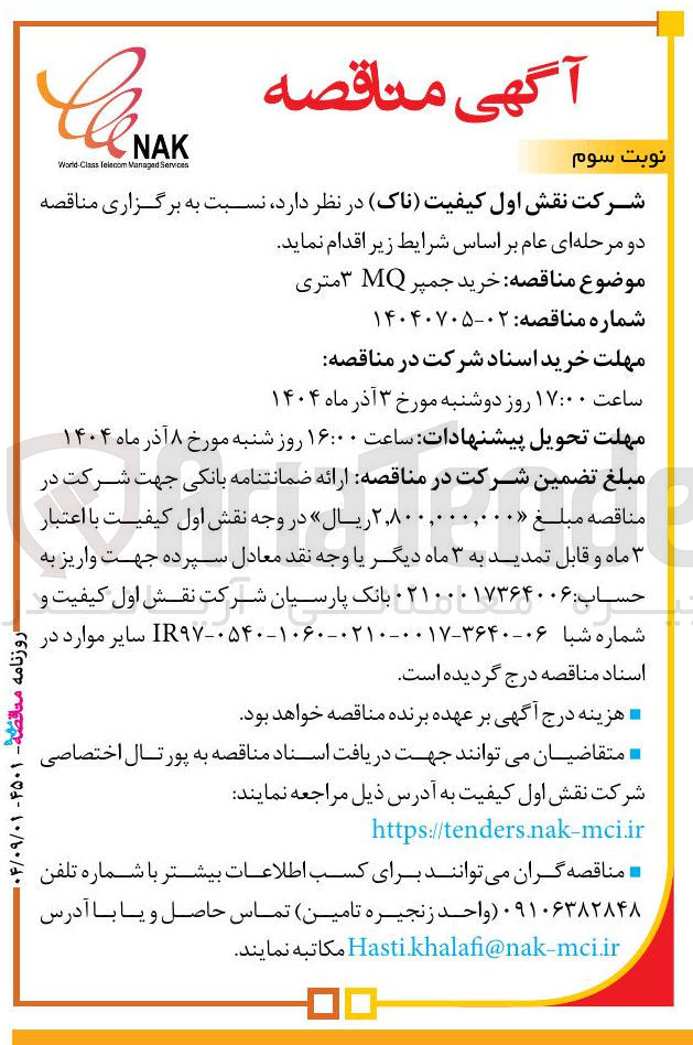 تصویر کوچک آگهی خرید جمپر MQ ۳ متری