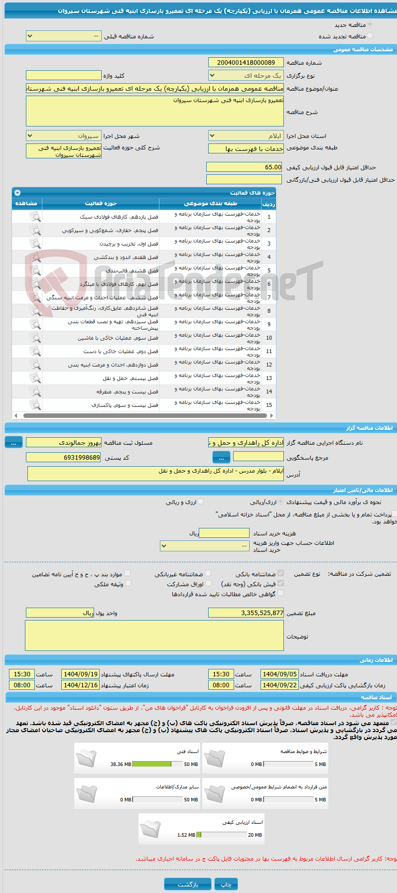 تصویر کوچک آگهی مناقصه عمومی همزمان با ارزیابی (یکپارچه) یک مرحله ای تعمیرو بازسازی ابنیه فنی شهرستان سیروان 